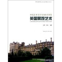[N]英国景观艺术-9787112138319