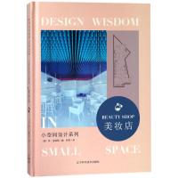美妆店/小空间设计系列