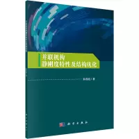 并联机构静刚度特性及结构优化
