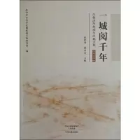 一城阅千年(汉魏洛阳故城与汉魏王朝增订本)