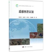 遥感图谱认知