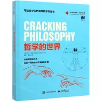 [N]哲学的世界(精)/知识新探索百科丛书-9787121386619