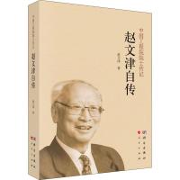 赵文津自传