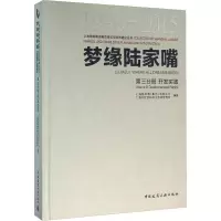 1990-2015-开发实践-梦缘陆家嘴-第三分册