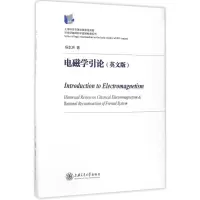 电磁学引论