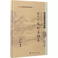 张大宁临证医话集