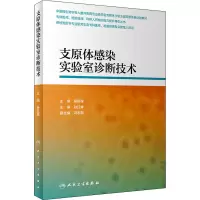 支原体感染实验室诊断技术