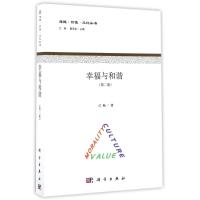 幸福与和谐(第2版)