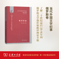 当代外国文学纪事:1980~2000(俄罗斯卷)