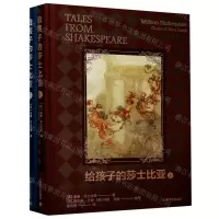 [N]给孩子的莎士比亚(上下)(精)-9787532783472