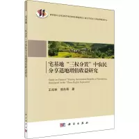 宅基地三权分置中农民分享退地增值收益研究
