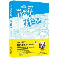 满世界找自己