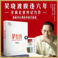 茅台传