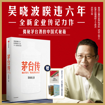 茅台传