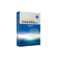 空间法学研究年刊