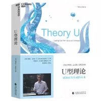 U型理论
