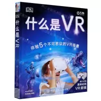 [N]什么是VR(精)-9787520207133