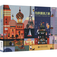 我的环球之旅