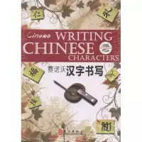 [N]赛诺沃汉字书写-9787119068565