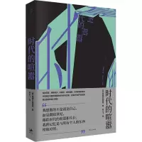 时代的喧嚣