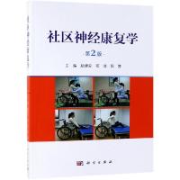 社区神经康复学(第2版)