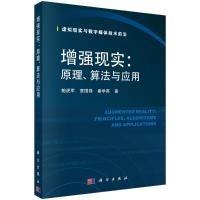 增强现实:原理、算法与应用