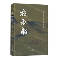 [N]夜航船(精)-9787541165634