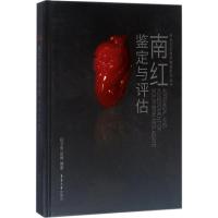 南红鉴定与评估