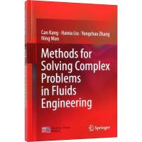 流体工程中复杂问题的研究方法(英文版)