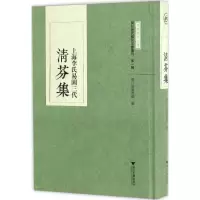 上海李氏易园三代清芬集