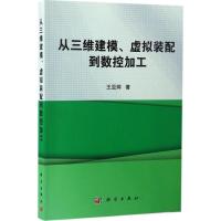从三维建模、虚拟装配到数控加工