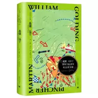 [N]品彻·马丁(戈尔丁文集)(精)-9787532786718