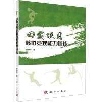 田赛项目核心竞技能力训练