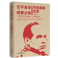 它不合手何罪之有——辛普森案实录(全四册)