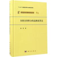 多维奇异积分的高精度算法