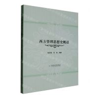 [N]西方管理思想史概述-9787548248736