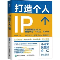 打造个人IP