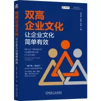 双高企业文化:让企业文化简单有效