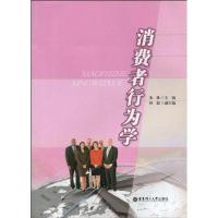 [M]消费者行为学-9787562826347