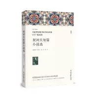 契诃夫短篇小说选 [正版]契诃夫短篇小说选 初中生课外阅读书籍原著 七八九年级课外书 经典名著书契科夫小说全集图书原版完