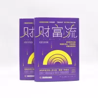 财富流.财富与幸福篇