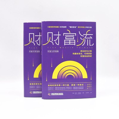 财富流.财富与幸福篇