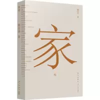 家传