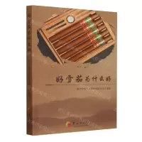 [N]好雪茄为什么好-9787522204208
