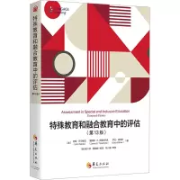 特殊教育和融合教育中的评估(第13版)