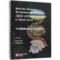 中华蜜蜂抗逆分子机制研究