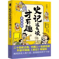 史记这么读才有趣:夏商逐鹿