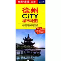 [N]徐州CITY城市地图-9787520414982