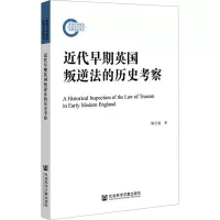 近代早期英国叛逆法的历史考察