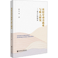 农村劳动力就业与收入研究——基于江西调查
